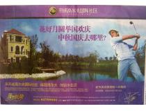 中秋国庆双节活动体验高尔夫	