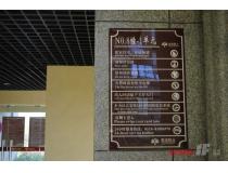 香溢江南二期高层社区入户大厅物业公示牌