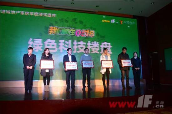 泰恒华府荣获2013年港城楼市“绿色科技楼盘”奖