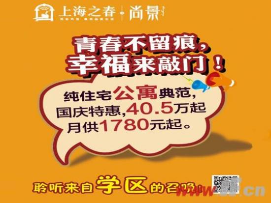 幸福来敲门 上海之春国庆总价40.5万起惠全城