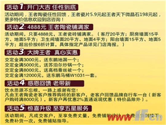 王者陶瓷-王者陶瓷315疯狂瓷砖汇-连云港优惠活动_连云港房产网-易房