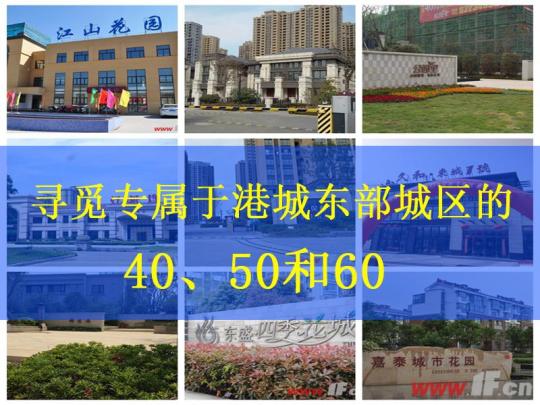 寻觅专属于港城东部城区的40、50和60-连云港房产网