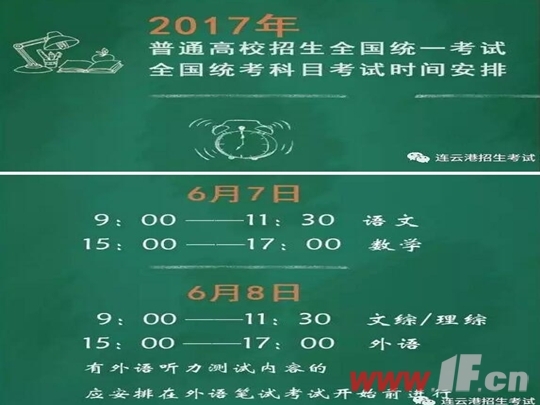 2017年高考全国统一考试科目时间表出炉-连云