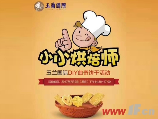 快乐体验 玉兰国际曲奇饼干DIY周日开启-连云港房产网