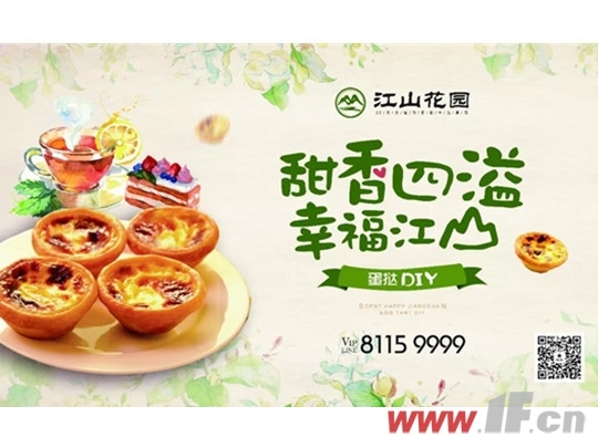 浓香四溢 江山花园蛋挞DIY周末甜蜜来袭-连云港房产网