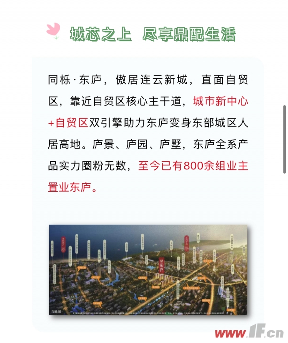 520桃礼节，东庐宠粉不套路-连云港房产网