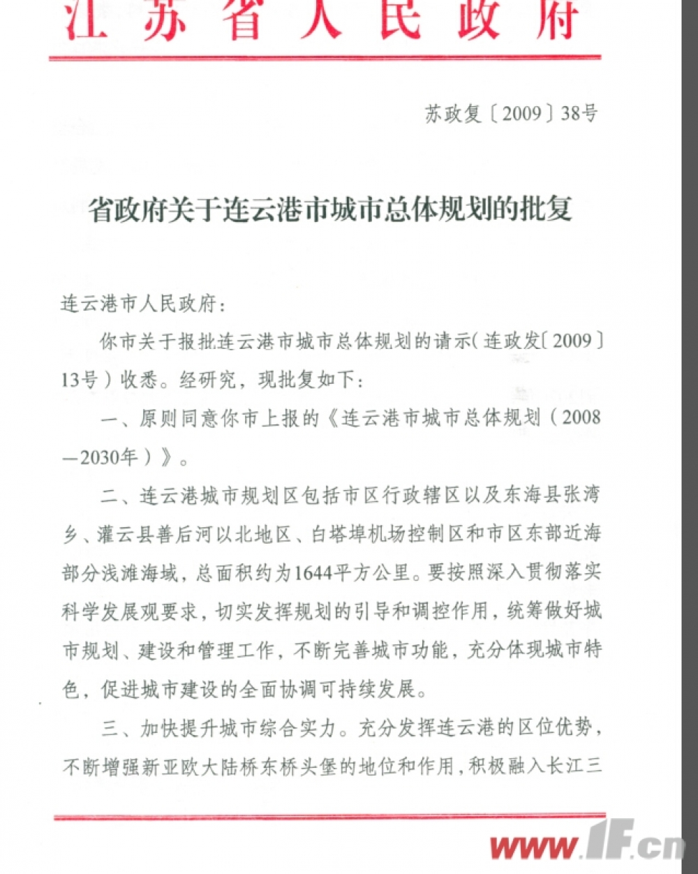 连云港城市总体规划（2008-2030年）批复！-连云港房产网