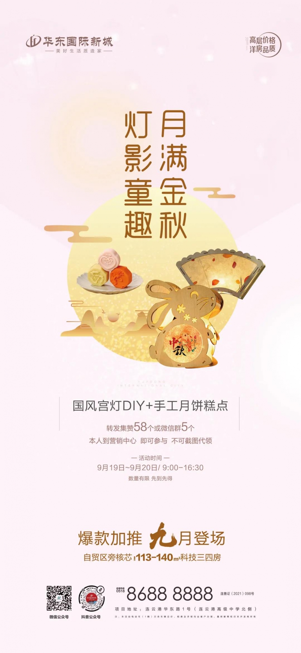 做宫灯吃月饼 | 华东国际新城邀您一起“月”下有约-连云港房产网