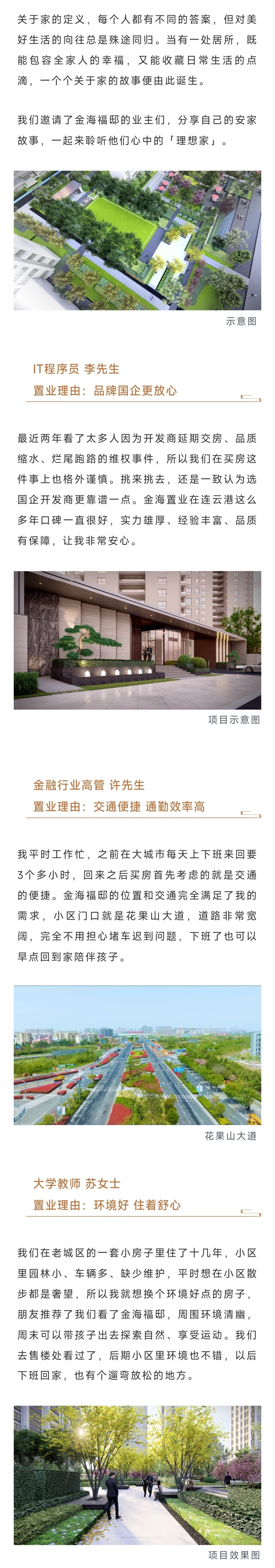 【业主说】选择金海福邸的N+1个理由-连云港房产网