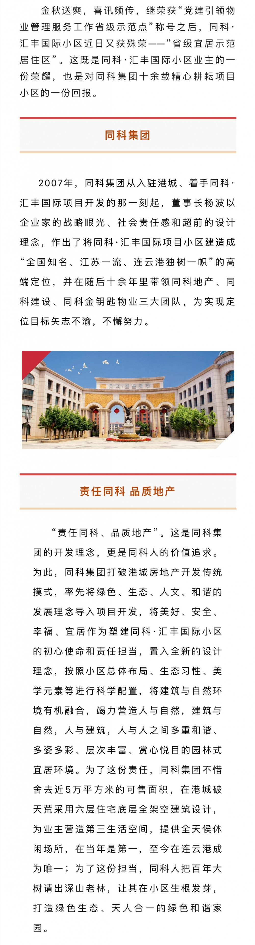 同科·汇丰国际小区荣获省级宜居示范居住区称号-连云港房产网