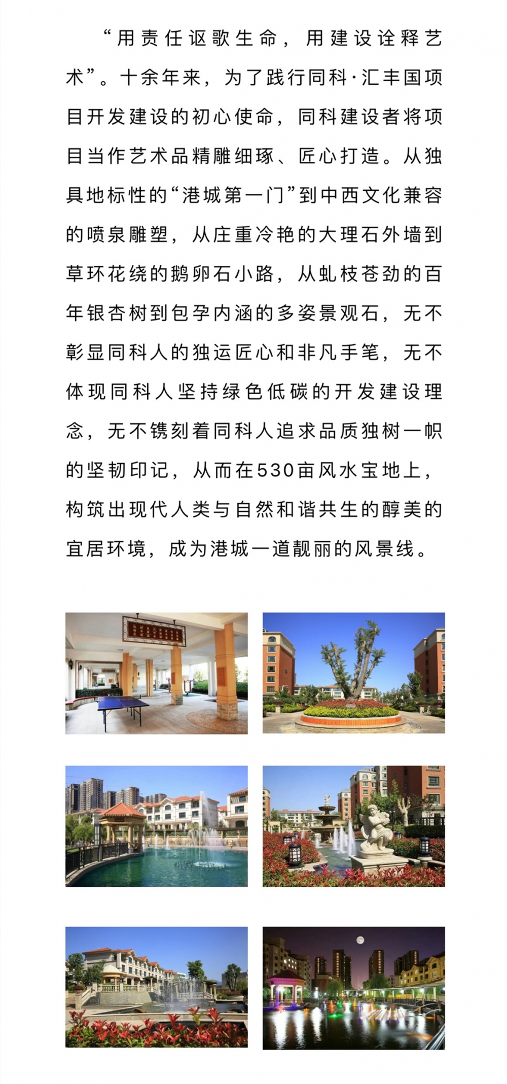 同科·汇丰国际小区荣获省级宜居示范居住区称号-连云港房产网