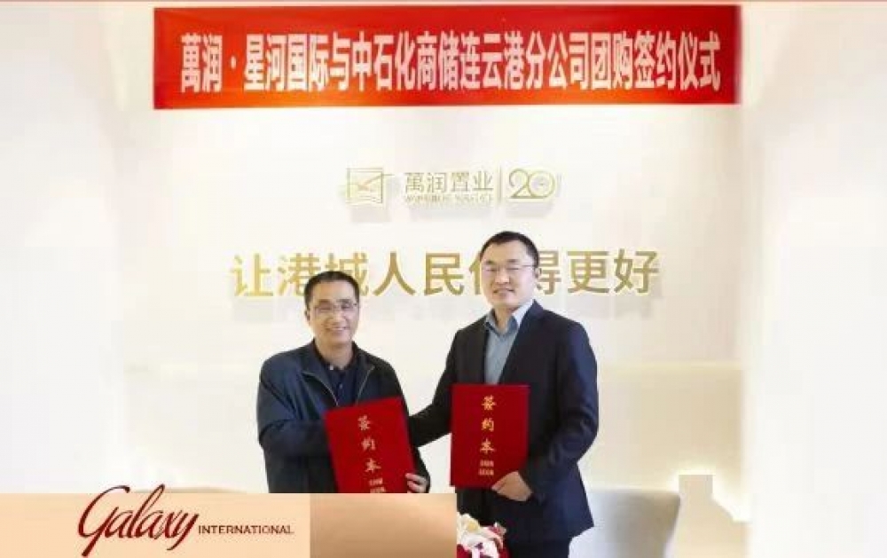 热烈庆祝萬润·星河国际与中国核电团购成功签约-连云港房产网