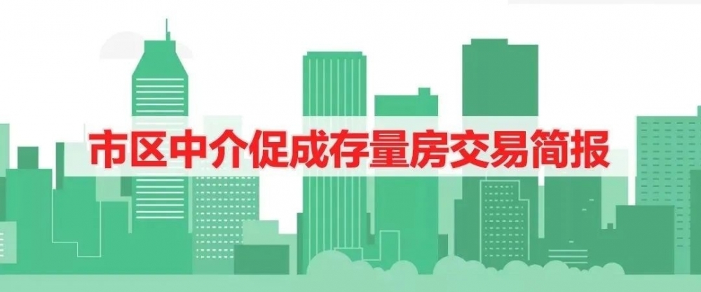 2024年4月市区中介促成存量房交易简报-连云港房产网